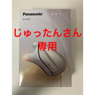 パナソニック(Panasonic)のパナソニック ドレナージュ 美顔器 温感かっさ ゴールド調 EH-SP21-N((その他)