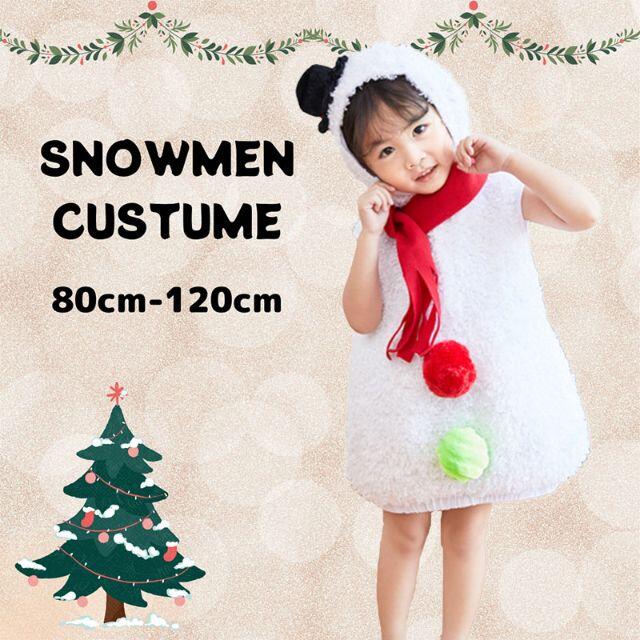 訳アリ　クリスマスコスプレ　雪だるま　コスチューム　パーティー キッズ/ベビー/マタニティのキッズ服男の子用(90cm~)(その他)の商品写真