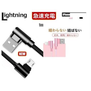 iPhone12 対応 L字型Usb/ iPhone 1m　急速充電　スマホ　黒(その他)