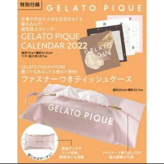 ジェラートピケ(gelato pique)のMORE 2022年 1月号付録　ジェラートピケ(カレンダー/スケジュール)