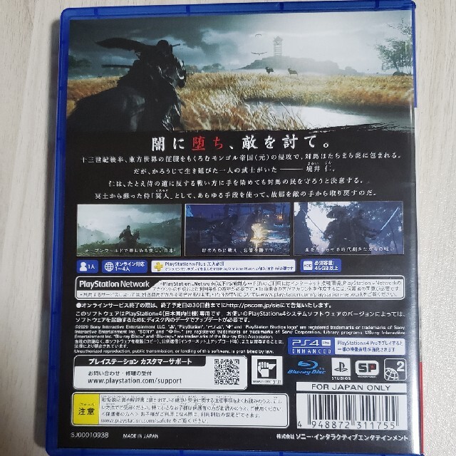 Ghost of Tsushima（ゴースト・オブ・ツシマ） PS4 エンタメ/ホビーのゲームソフト/ゲーム機本体(家庭用ゲームソフト)の商品写真