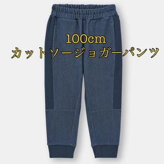 ジーユー(GU)のGU★ジョガーパンツ100(パンツ/スパッツ)