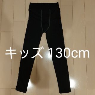 インナースパッツ 130cm(その他)