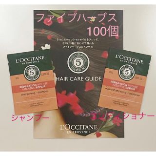 ロクシタン(L'OCCITANE)のロクシタン　シャンプー&コンディショナー100個(シャンプー/コンディショナーセット)