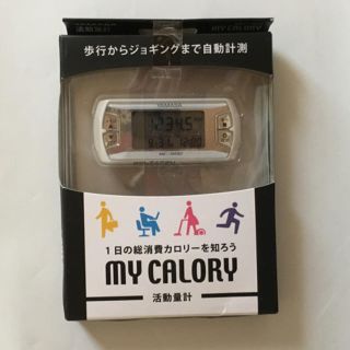 万歩計 YAMASA MY CALORY 白(エクササイズ用品)