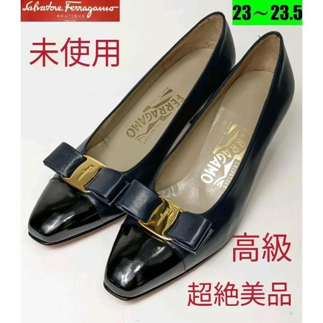 超安い 未使用美品♥フェラガモFerragamoLIVORNO パンプス 23~23.5