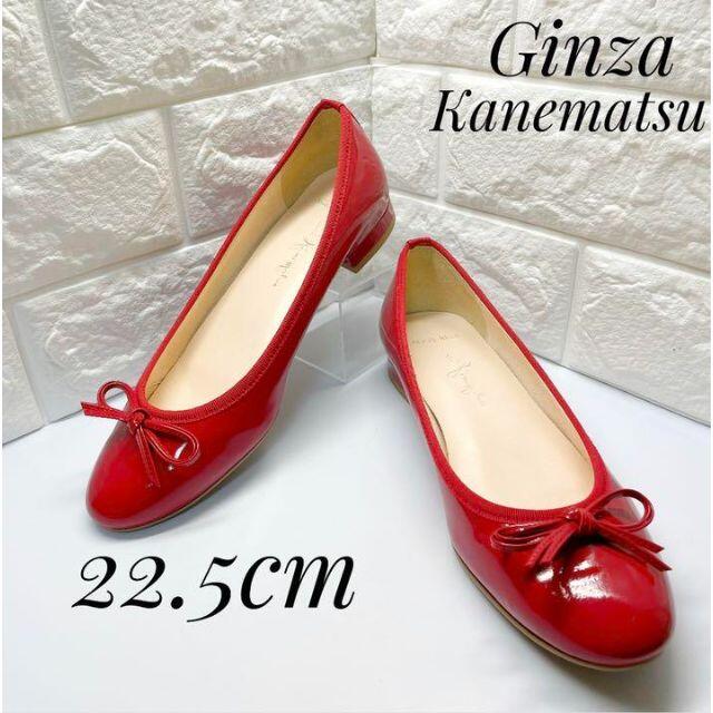 GINZA Kanematsu(ギンザカネマツ)の【超美品✨】銀座かねまつ　22.5cm アクアベル　フラット バレエシューズ レディースの靴/シューズ(ハイヒール/パンプス)の商品写真