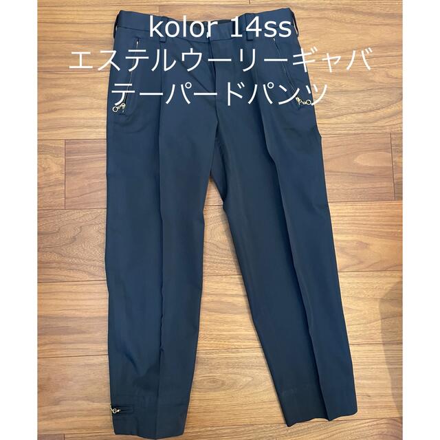 kolor 14ss エステルウーリーギャバ　テーパードパンツ