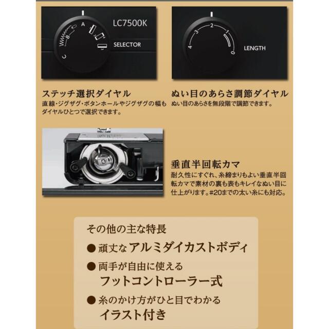 ジャノメミシン LC7500K スマホ/家電/カメラの生活家電(その他)の商品写真