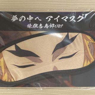 シュウエイシャ(集英社)の【鬼滅の刃】アイマスク 煉獄杏寿郎ver(少年漫画)