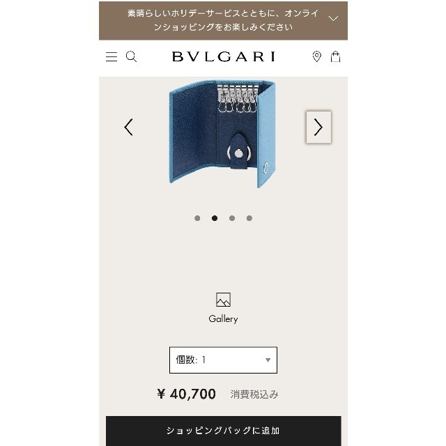 BVLGARI(ブルガリ)の【新品】【50%off】BVLGARI ブルガリ・ブルガリ マン キーホルダー メンズのファッション小物(キーホルダー)の商品写真