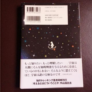 宇宙 本 村上斉の通販 by Pina's shop|ラクマ