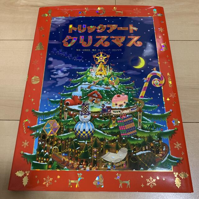 超美品 子供が食い付くトリックアートクリスマス 2冊同時購入100円引 の通販 By Lisasali S Shop ラクマ