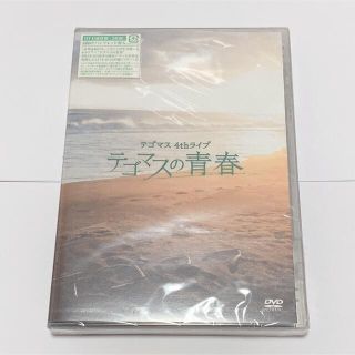 テゴマス(テゴマス)の新品未開封 テゴマスの青春 通常盤(アイドルグッズ)