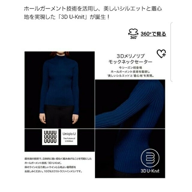 UNIQLO(ユニクロ)の☆新品　Uniqlo U　ユニクロユー　3Dメリノリブモックネックセーター　S☆ レディースのトップス(ニット/セーター)の商品写真