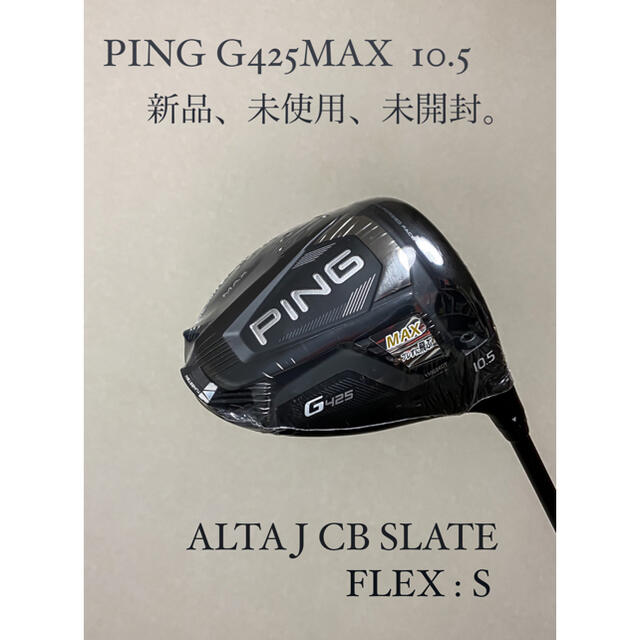 PING G425MAX ドライバーG425MAX