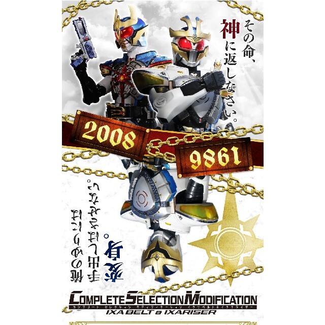 csm イクサベルト&イクサライザー (BANDAI(バンダイ csm イクサベルト&イクサライザー (BANDAI(バンダイ