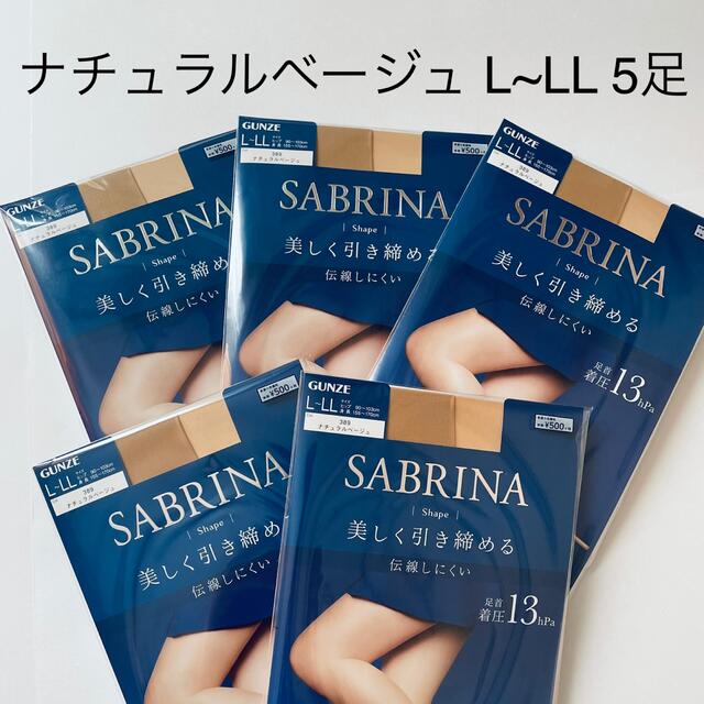 Sabrina(サブリナ)のサブリナ ナチュラルベージュ L~LL 5足 レディースのレッグウェア(タイツ/ストッキング)の商品写真