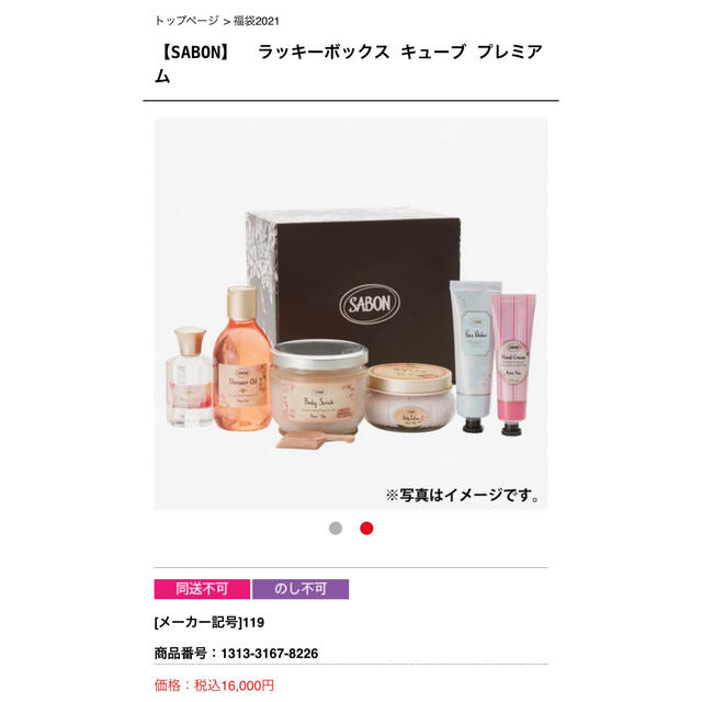 SABON(サボン)のSABON ラッキーボックスプレミアム 2021 サボン 福袋 セット コスメ/美容のキット/セット(コフレ/メイクアップセット)の商品写真