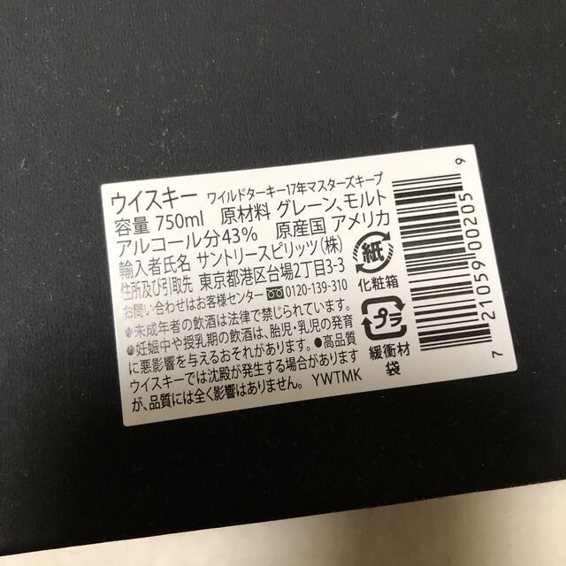 ワイルドターキー17年マスターズキープ　43.4度　750ml 食品/飲料/酒の酒(ウイスキー)の商品写真