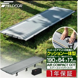 フィールドア(FIELDOOR)の新品 FIELDOOR エアーコンパクトコット(寝袋/寝具)