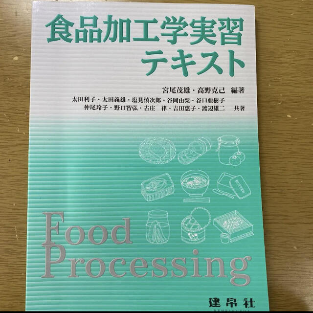 限定版 食品加工学 4訂 宮尾 茂雄 編著 riosmauricio.com 限定版 食品加工学 4訂 宮尾 茂雄 編著 riosmauricio.com