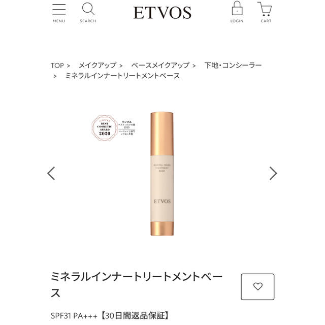 ETVOS(エトヴォス)のETVOS🤍ミネラルインナートリートメントベース　クリアベージュ コスメ/美容のベースメイク/化粧品(化粧下地)の商品写真