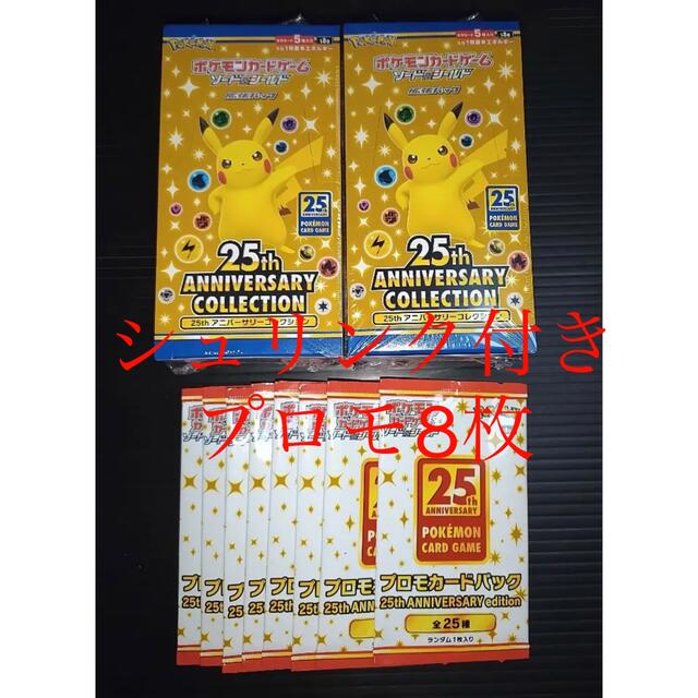 ポケモンカードアニコレ 25th 2BOX シュリンク付きプロモ8枚