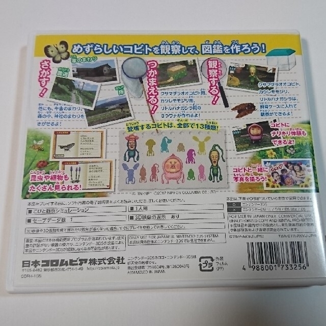 ニンテンドー3DS(ニンテンドー3DS)の【中古】3DSゲームソフト「こびとずかん」 エンタメ/ホビーのゲームソフト/ゲーム機本体(携帯用ゲームソフト)の商品写真