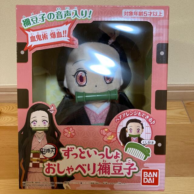 BANDAI(バンダイ)のおしゃべり禰󠄀豆子（新品・未開封） エンタメ/ホビーのおもちゃ/ぬいぐるみ(キャラクターグッズ)の商品写真