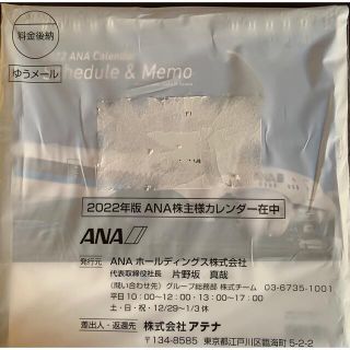 エーエヌエー(ゼンニッポンクウユ)(ANA(全日本空輸))のANA(全日空) 2022年　卓上カレンダー(カレンダー/スケジュール)