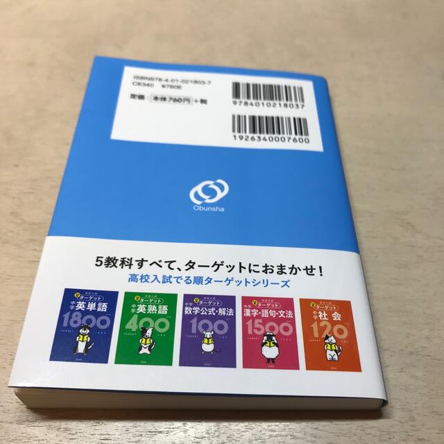高校入試 でる順ターゲット 中学理科 120の通販 by まるこ's shop|ラクマ 高校入試 でる順ターゲット 中学理科 120の通販 by まるこ's shop|ラクマ