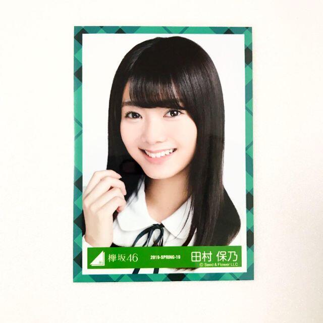 欅坂46 田村保乃 お見立て会 衣装 生写真 ヨリの通販 by Rinko's shop