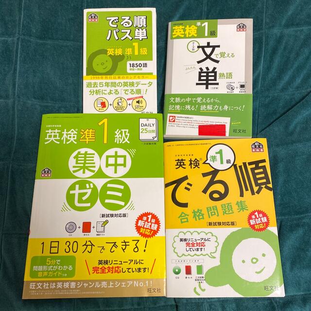 旺文社   英検準1級 参考書セットの通販 '｜オウブンシャ