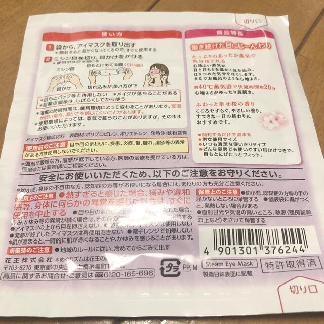 花王(カオウ)の4種20枚めぐりズム 蒸気でアイマスク 限定桜の香り ローズ ゆず カモミール コスメ/美容のリラクゼーション(アロマグッズ)の商品写真