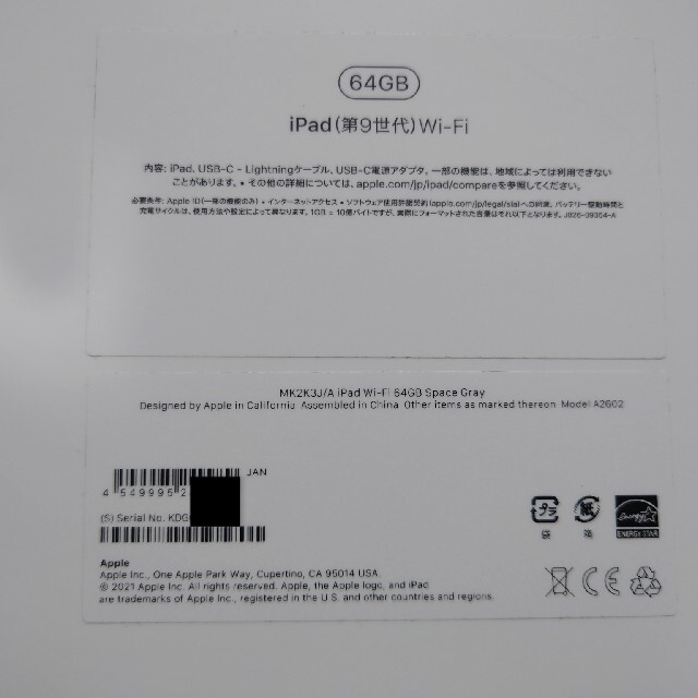 iPad 第9世代 64GB Wi-Fi ｽﾍﾟｰｽｸﾞﾚｲ 開封済未使用品 1