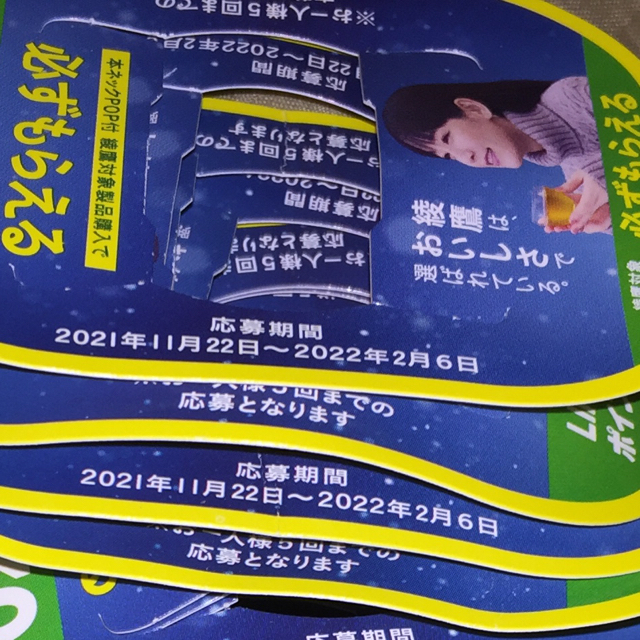 コカ・コーラ(コカコーラ)の■ コカコーラ 綾鷹 必ずもらえるLINE30p（5枚・150p） チケットのチケット その他(その他)の商品写真