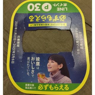 コカコーラ(コカ・コーラ)の■ コカコーラ 綾鷹 必ずもらえるLINE30p（5枚・150p）(その他)