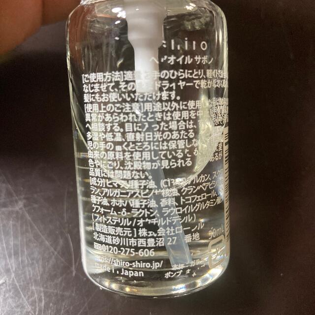 shiro(シロ)のshiro ヘアオイル　サボン コスメ/美容のヘアケア/スタイリング(オイル/美容液)の商品写真