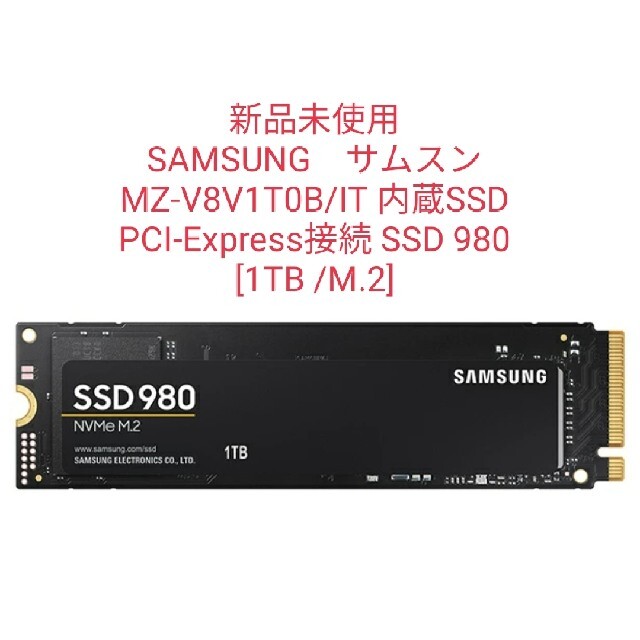 スマホ/家電/カメラ新品未開封 サムスン  SSD 980 M.2 1.0TB MZ-V8V1T0B