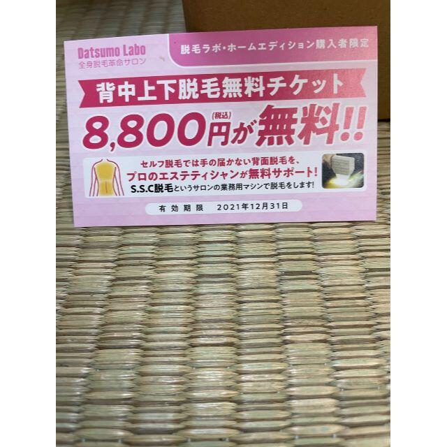 値下げ中❗️【新品・未使用】脱毛ラボ・ホームエディション＋ファイブシェイブ コスメ/美容のボディケア(脱毛/除毛剤)の商品写真