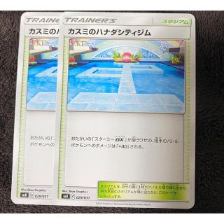 ポケモン(ポケモン)のポケモンカードゲーム カスミのハナダシティジム 2枚セット(シングルカード)