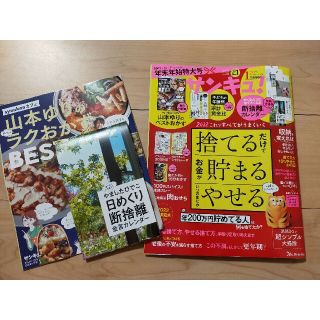 サンキュ 2022.1月号(住まい/暮らし/子育て)