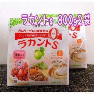 サラヤ(SARAYA)のラカントs顆粒800g 2袋(調味料)