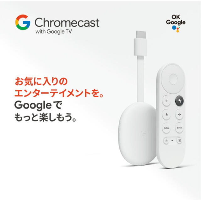 Google(グーグル)のChromecast with Google TVsnowGA01919-JP スマホ/家電/カメラのテレビ/映像機器(その他)の商品写真