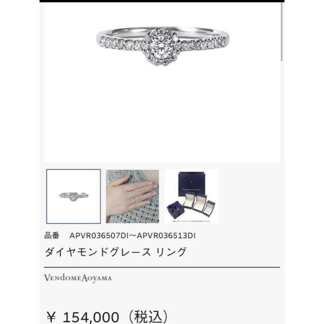 Vendome Aoyama(ヴァンドームアオヤマ)の新品同様　ヴァンドーム青山　グレース　リング レディースのアクセサリー(リング(指輪))の商品写真