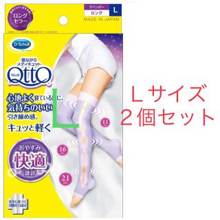 寝ながらメディキュット 着圧 ソックス ロング Lサイズ　２個セット(フットケア)