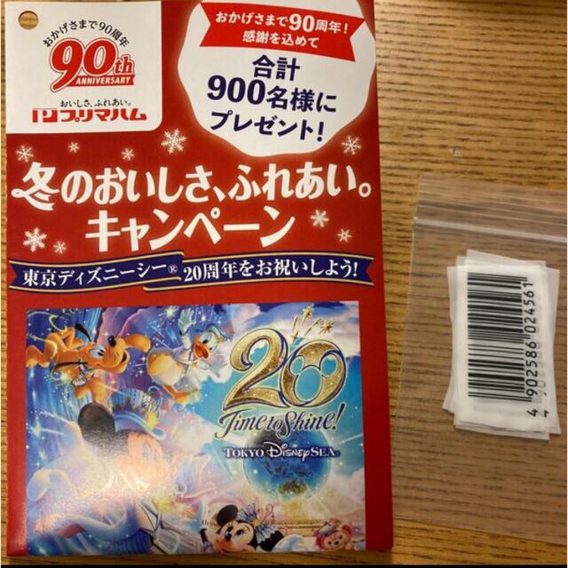 プリマハム★葉書２枚バーコード14枚 チケットのチケット その他(その他)の商品写真