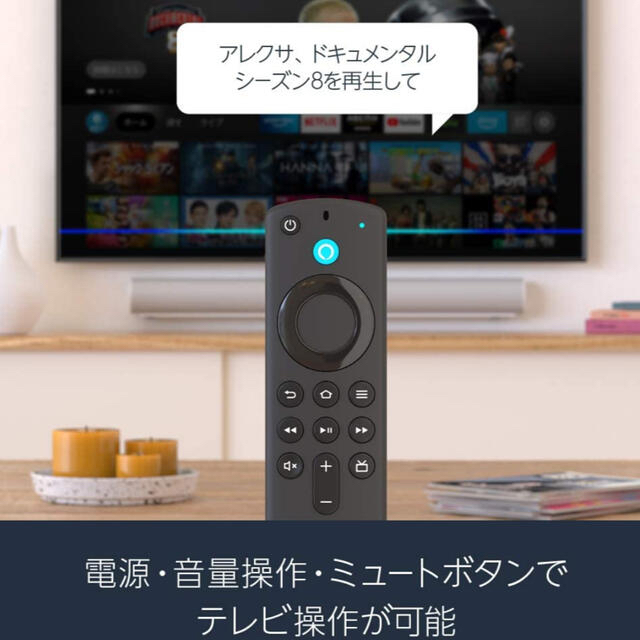 Fire TV Stick - Alexa対応音声認識リモコン(第3世代)