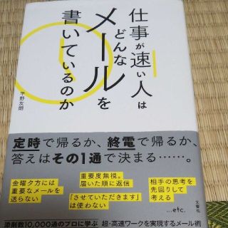 仕事が速い人はどんなメールを書いているのか(その他)